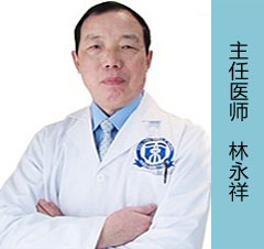 林永详 主任医师