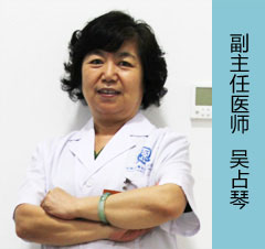 吴占琴 副主任医师