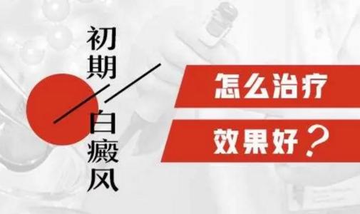 成都白癜风专科哪家好?孩子白癜风怎么治疗